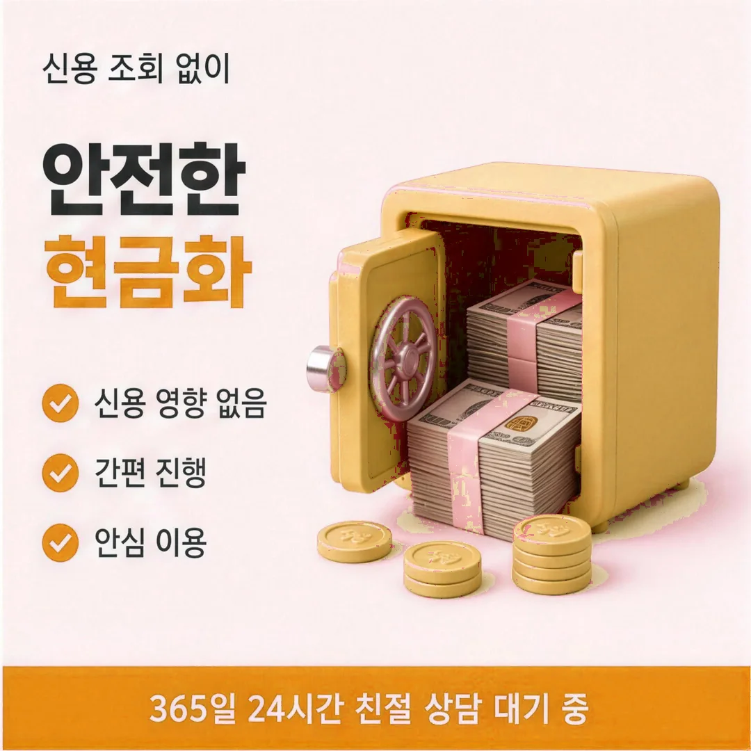 카드깡업체 수수료 안전